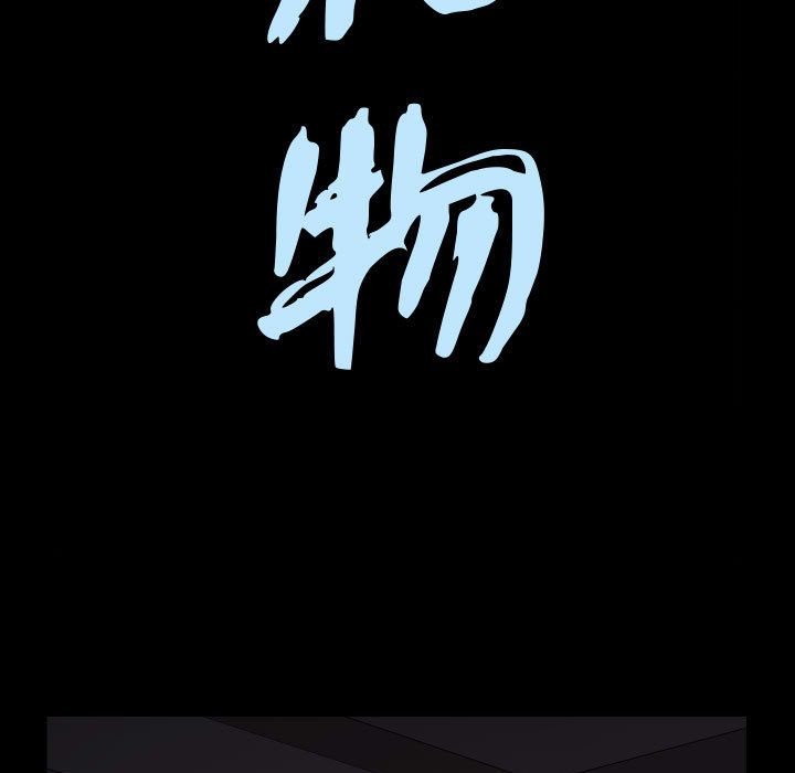 特殊礼物:第12话 -特殊礼物-无名（第9张）