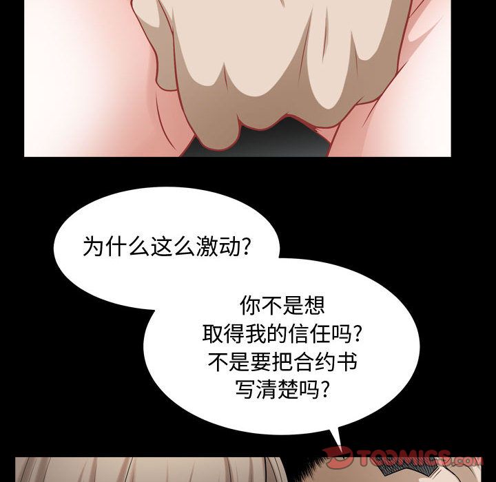 特殊礼物:第12话 -特殊礼物-无名（第38张）