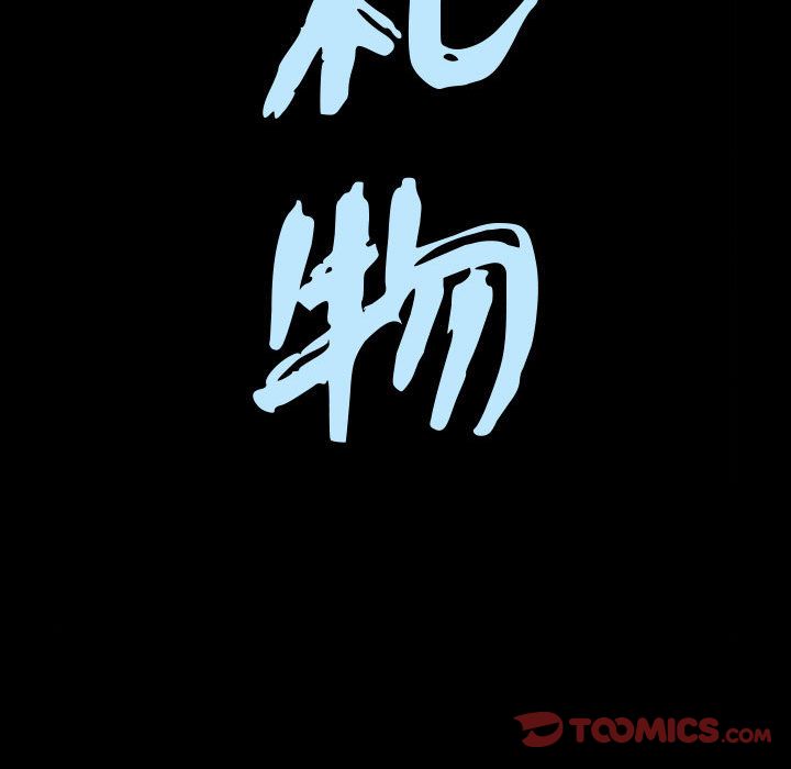 特殊礼物:第10话 -特殊礼物-无名（第9张）