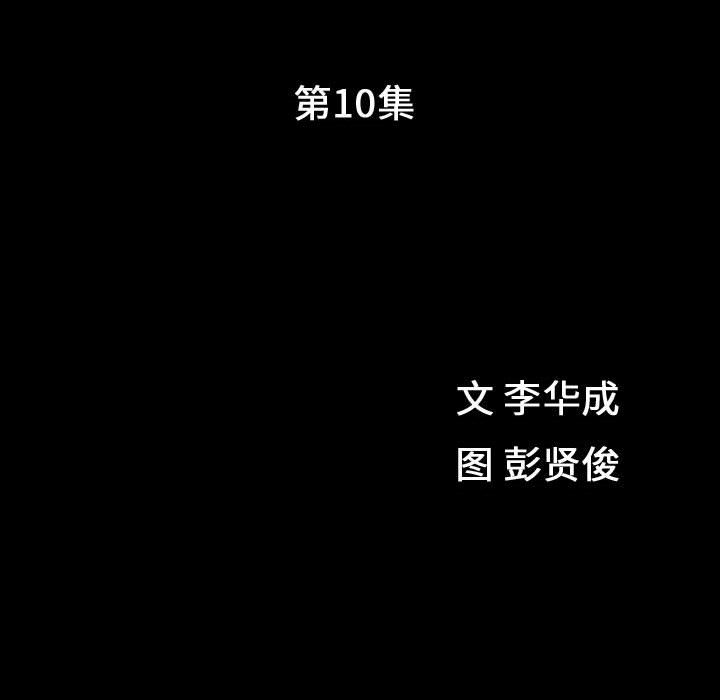 特殊礼物:第10话 -特殊礼物-无名（第11张）
