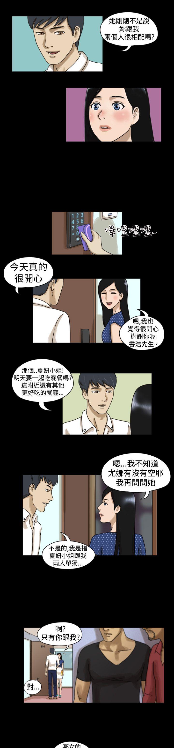 第8话 -TheDay-无名（第7张）