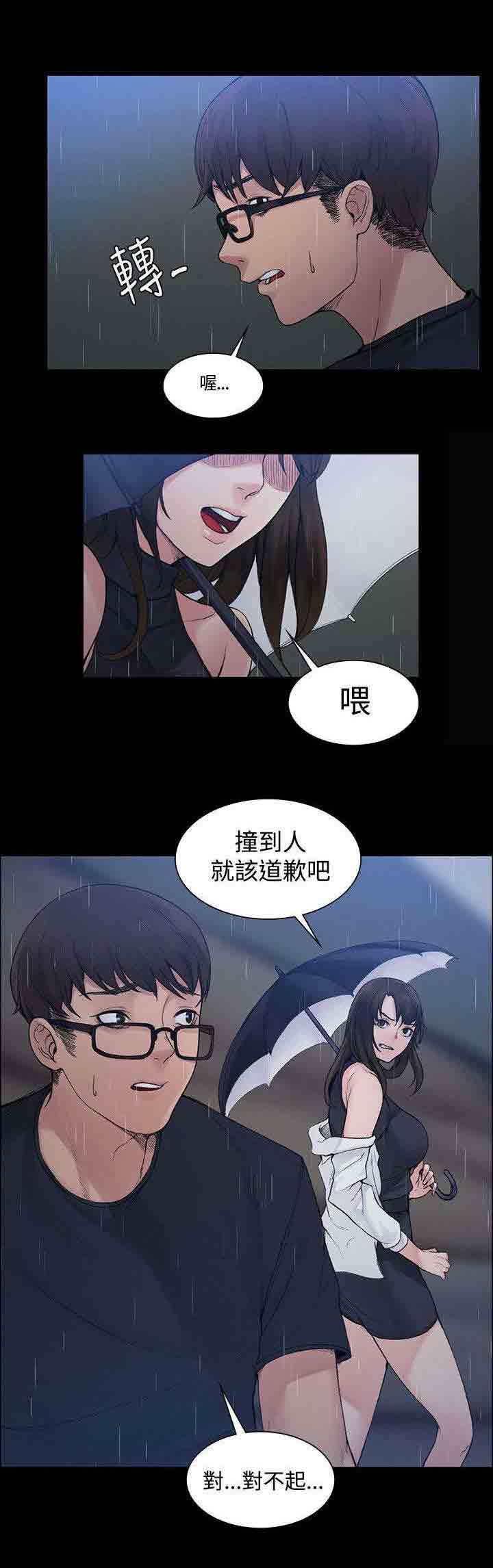 甜蜜的香气：第1话 撞到人了 -甜蜜的香气-无名（第5张）