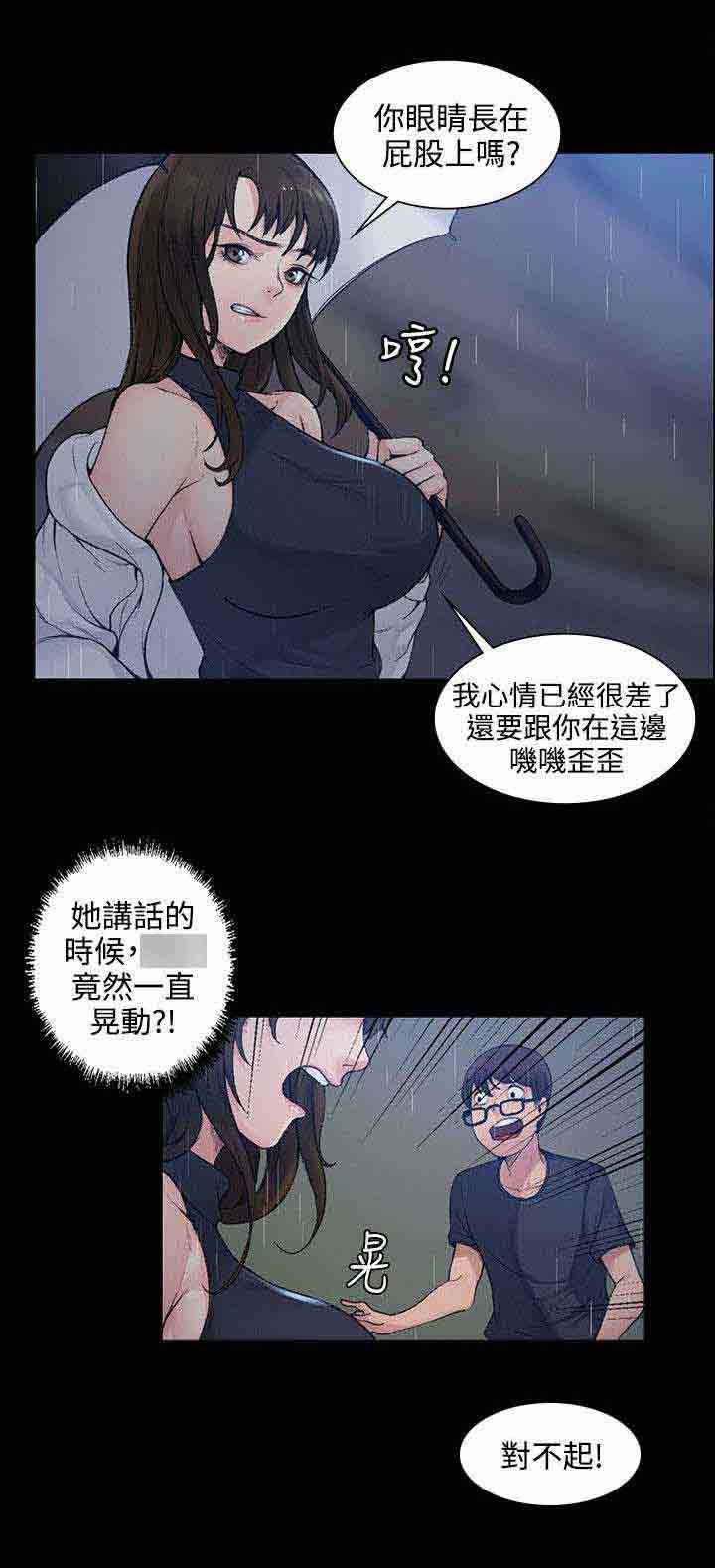 甜蜜的香气：第1话 撞到人了 -甜蜜的香气-无名（第6张）