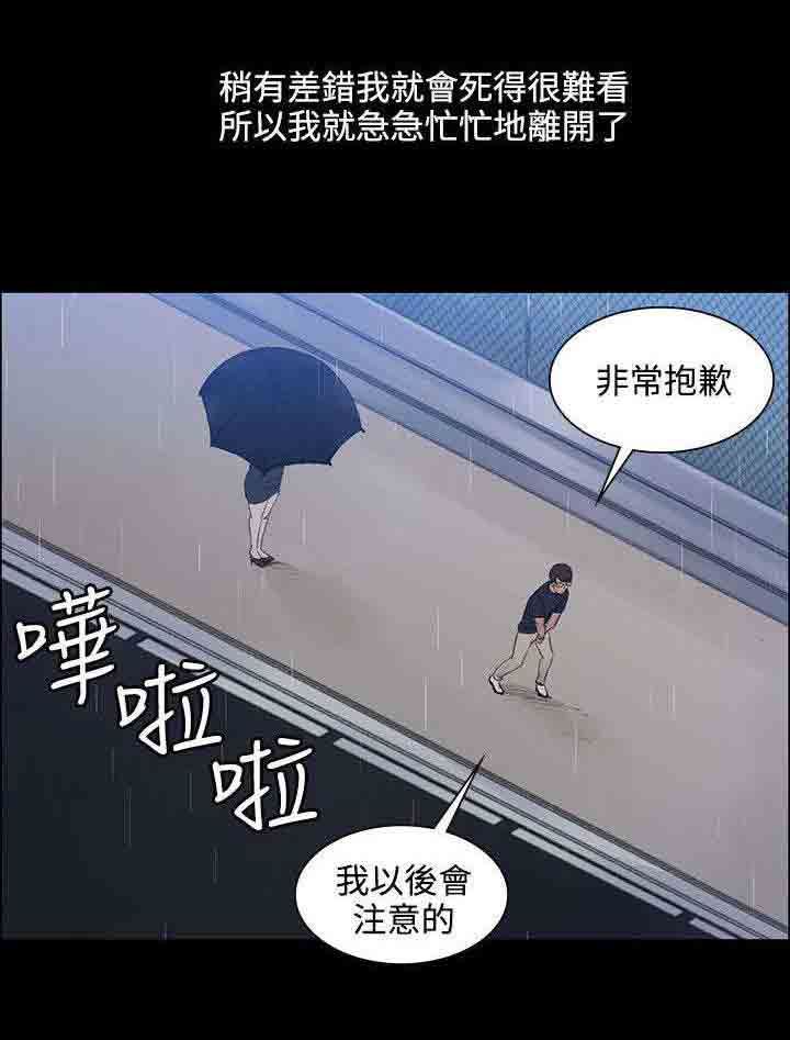 甜蜜的香气：第1话 撞到人了 -甜蜜的香气-无名（第8张）