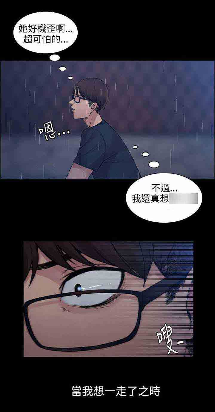 甜蜜的香气：第1话 撞到人了 -甜蜜的香气-无名（第9张）