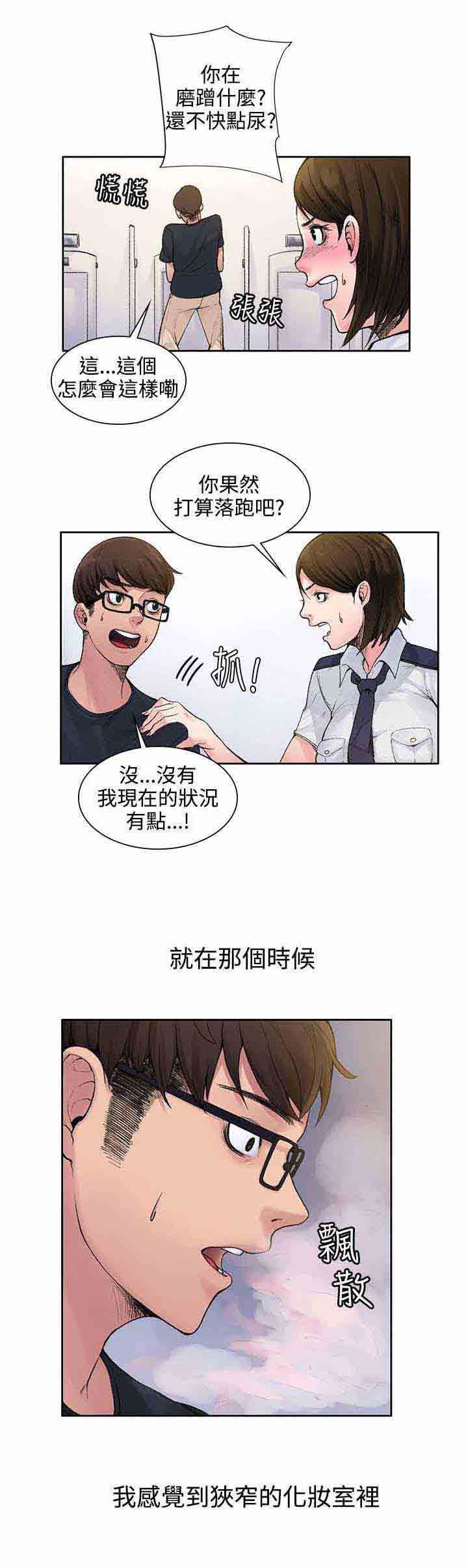 甜蜜的香气：第3话 甜蜜香气 -甜蜜的香气-无名（第3张）