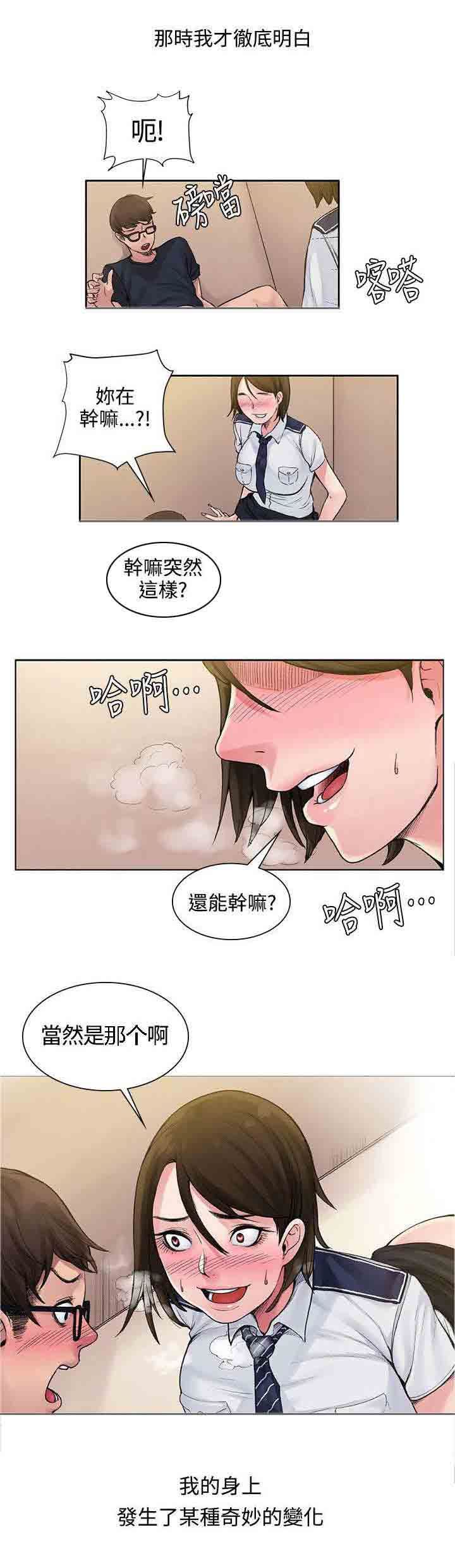甜蜜的香气：第3话 甜蜜香气 -甜蜜的香气-无名（第8张）