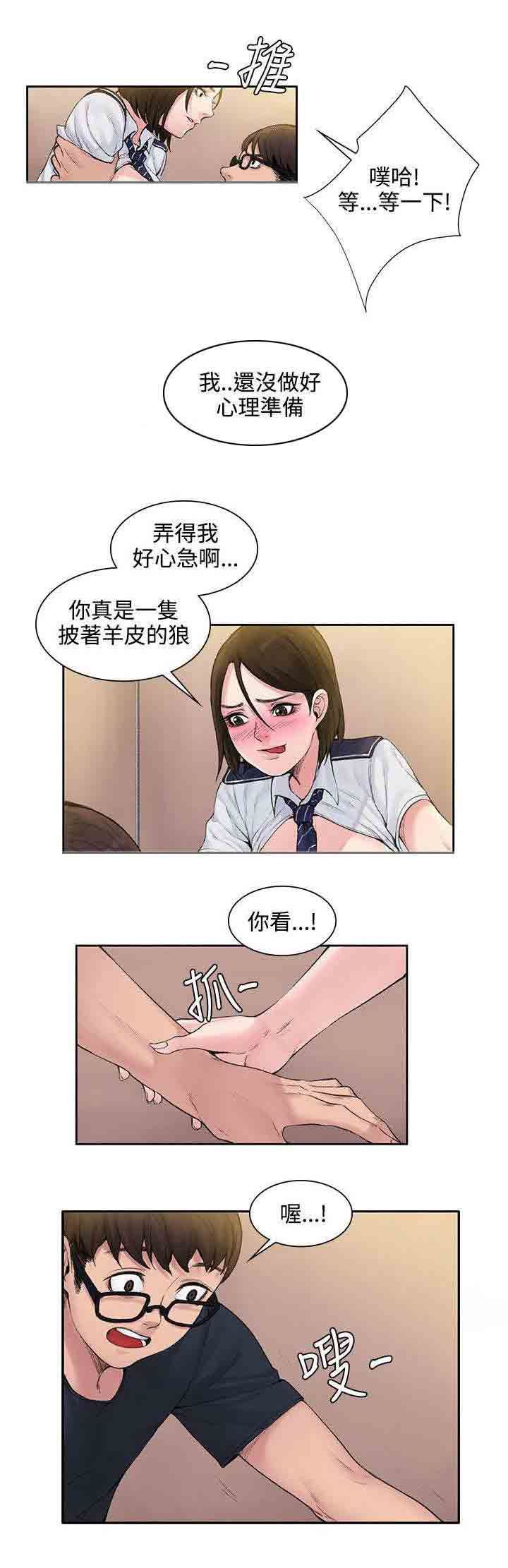 甜蜜的香气：第4话 味道 -甜蜜的香气-无名（第2张）