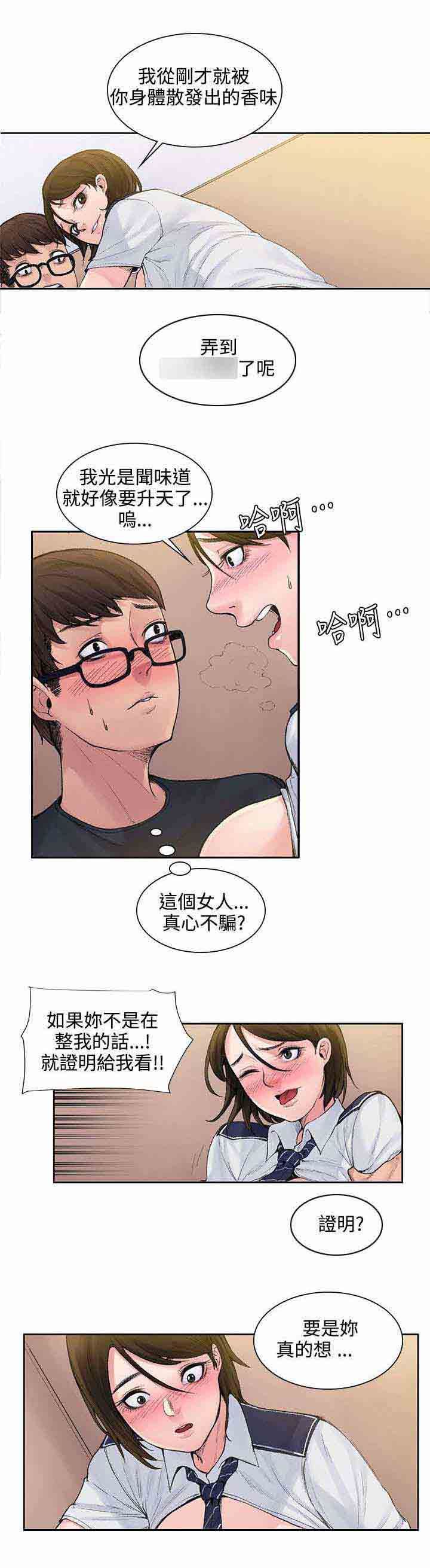 甜蜜的香气：第4话 味道 -甜蜜的香气-无名（第3张）