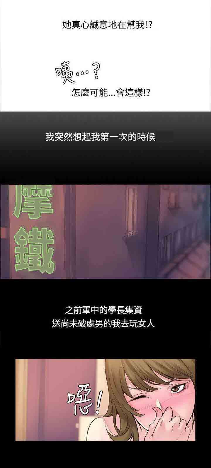 甜蜜的香气：第4话 味道 -甜蜜的香气-无名（第6张）
