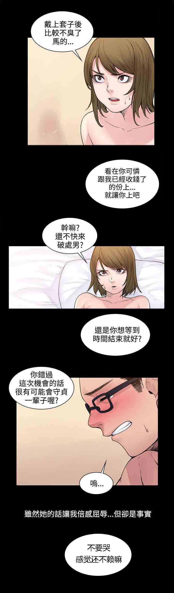 甜蜜的香气：第4话 味道 -甜蜜的香气-无名（第9张）