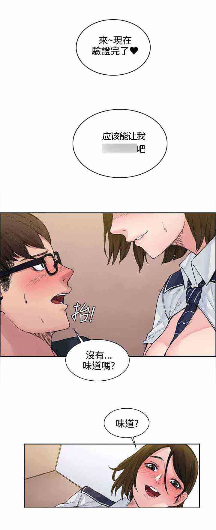 甜蜜的香气：第4话 味道 -甜蜜的香气-无名（第11张）