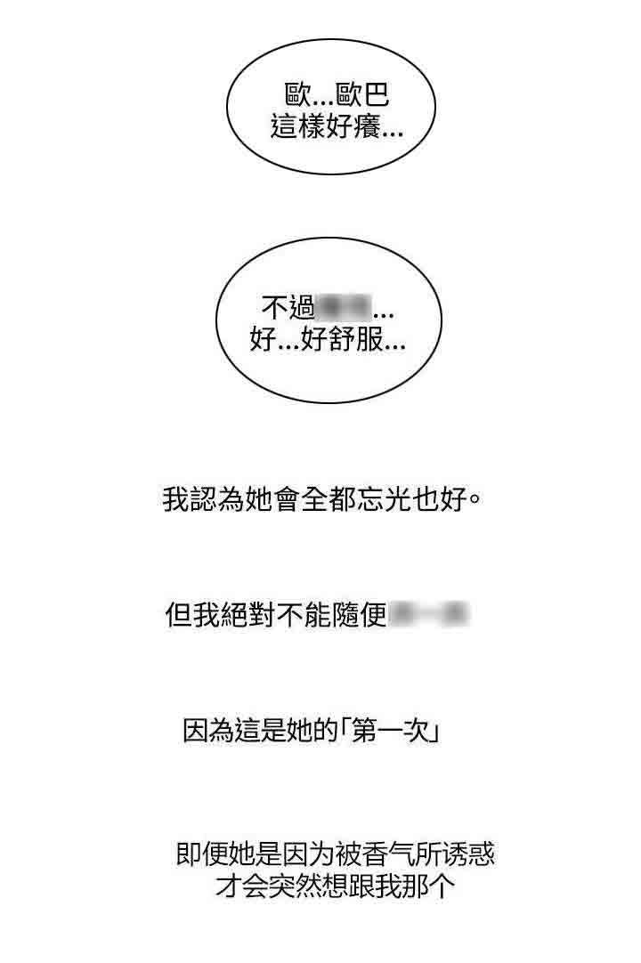 甜蜜的香气：第21话 花纹 -甜蜜的香气-无名（第3张）
