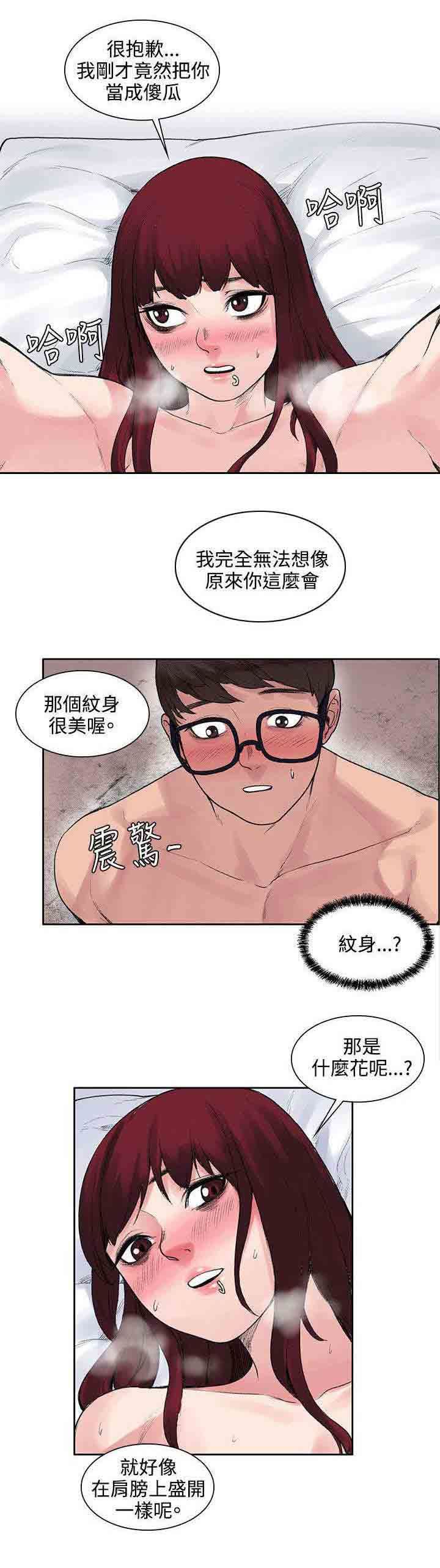 甜蜜的香气：第21话 花纹 -甜蜜的香气-无名（第5张）