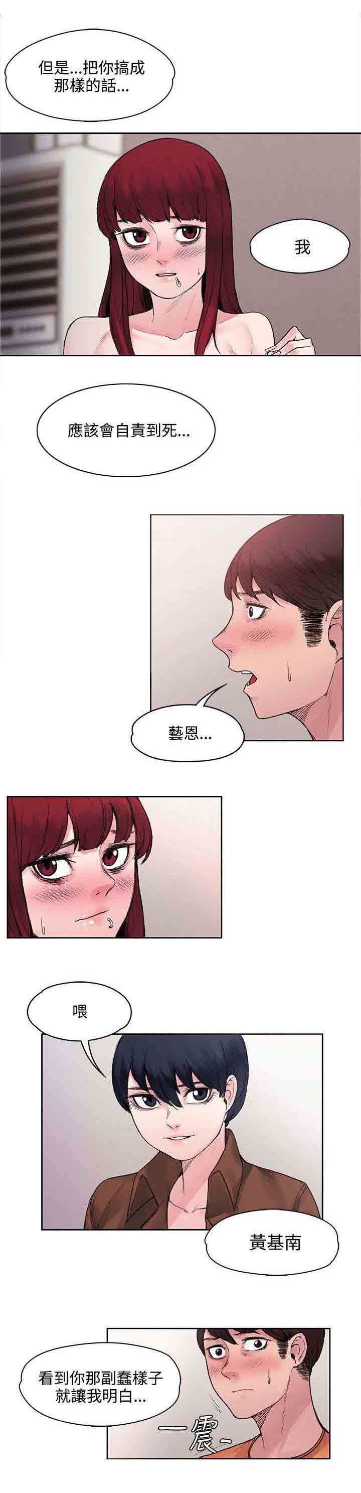 甜蜜的香气：第32话 -甜蜜的香气-无名（第3张）