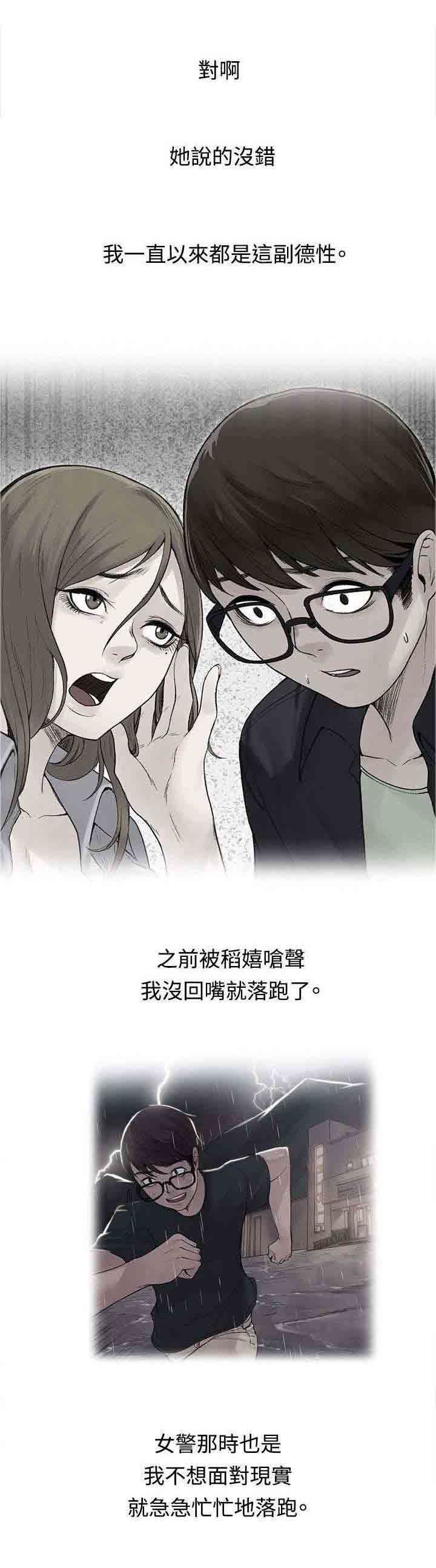 甜蜜的香气：第32话 -甜蜜的香气-无名（第5张）