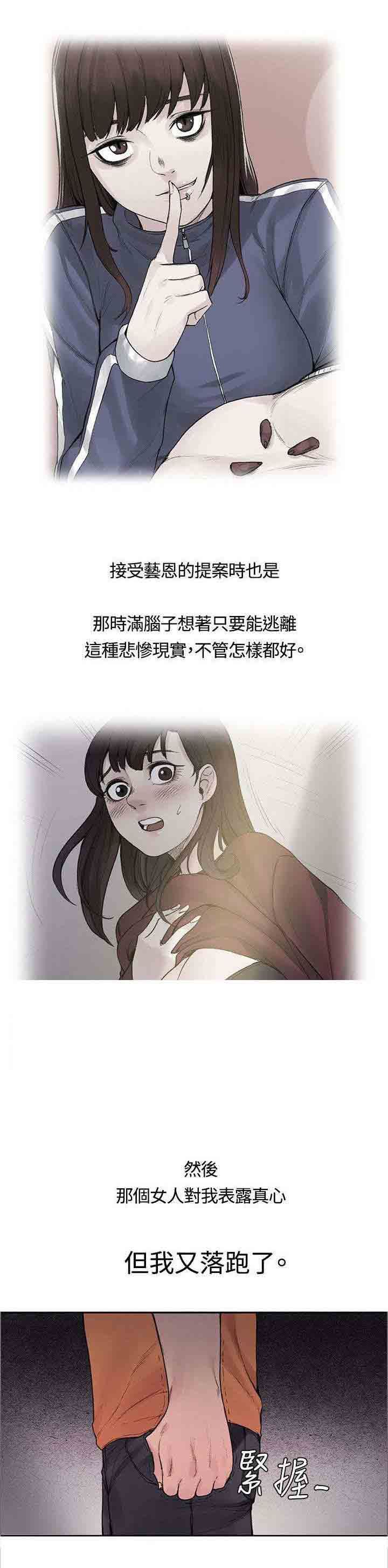 甜蜜的香气：第32话 -甜蜜的香气-无名（第6张）