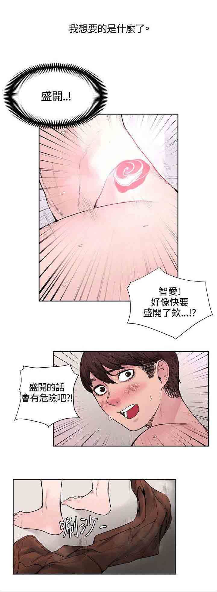 甜蜜的香气：第33话 快要盛开了 -甜蜜的香气-无名（第12张）