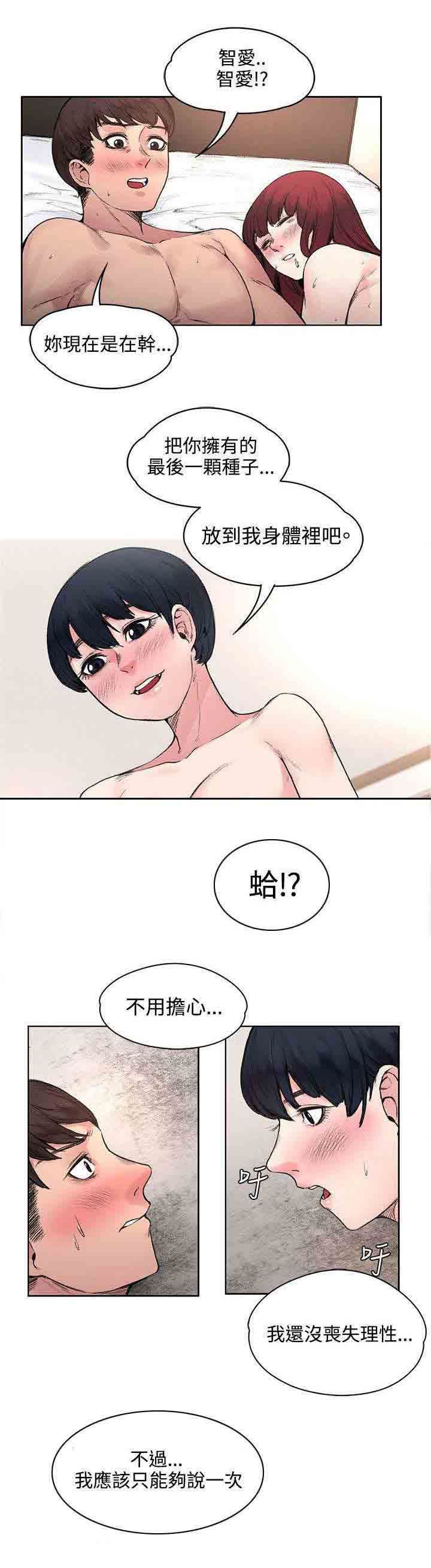 甜蜜的香气：第34话 计划 -甜蜜的香气-无名（第3张）