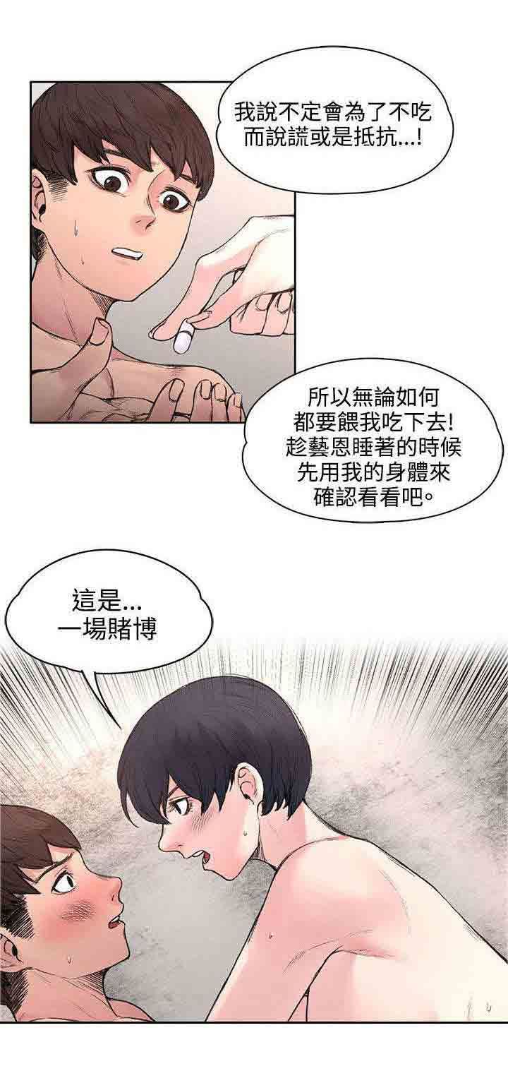 甜蜜的香气：第34话 计划 -甜蜜的香气-无名（第5张）