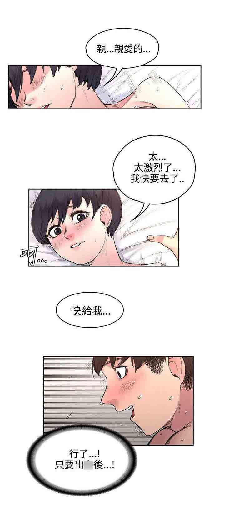 甜蜜的香气：第35话 解毒是假的 -甜蜜的香气-无名（第4张）