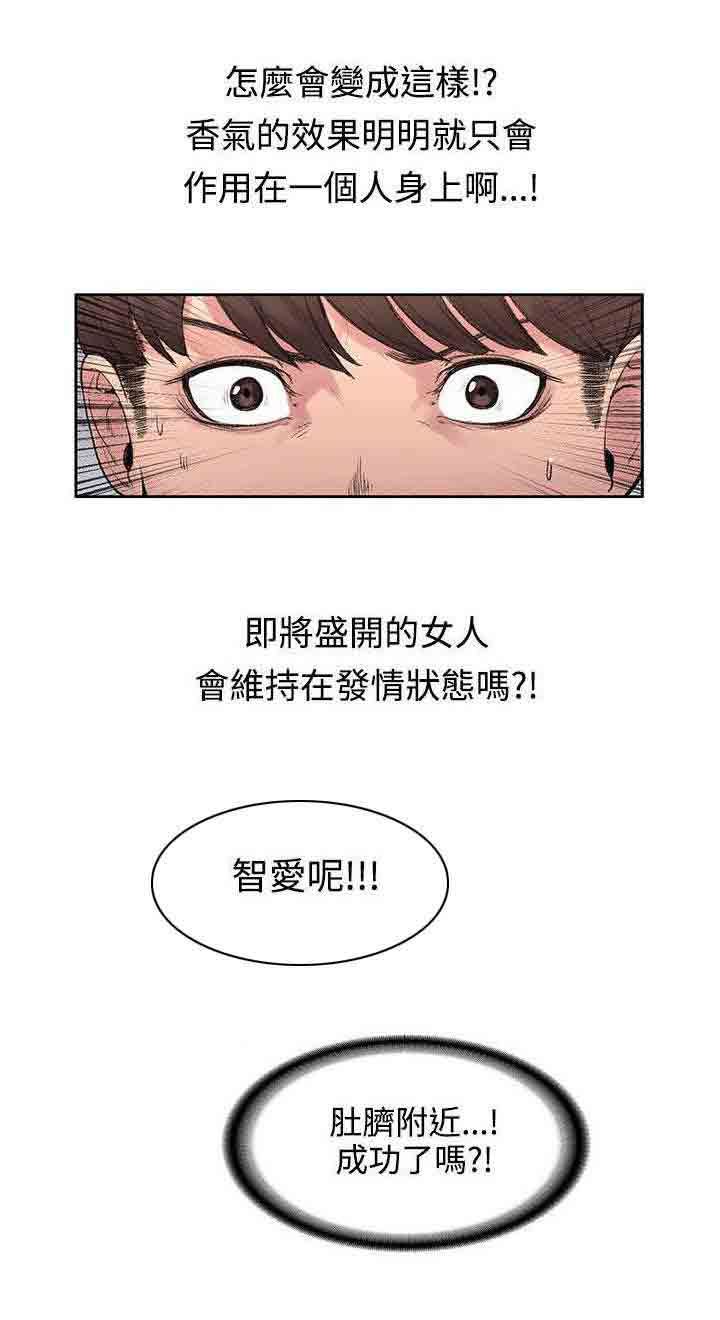 甜蜜的香气：第35话 解毒是假的 -甜蜜的香气-无名（第8张）