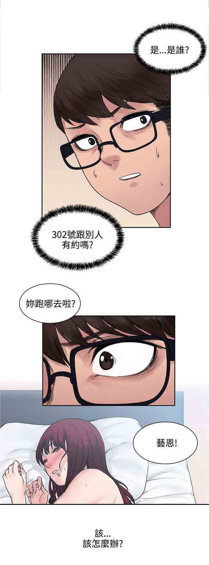 甜蜜的香气：第22话 302号的朋友 -甜蜜的香气-无名（第1张）