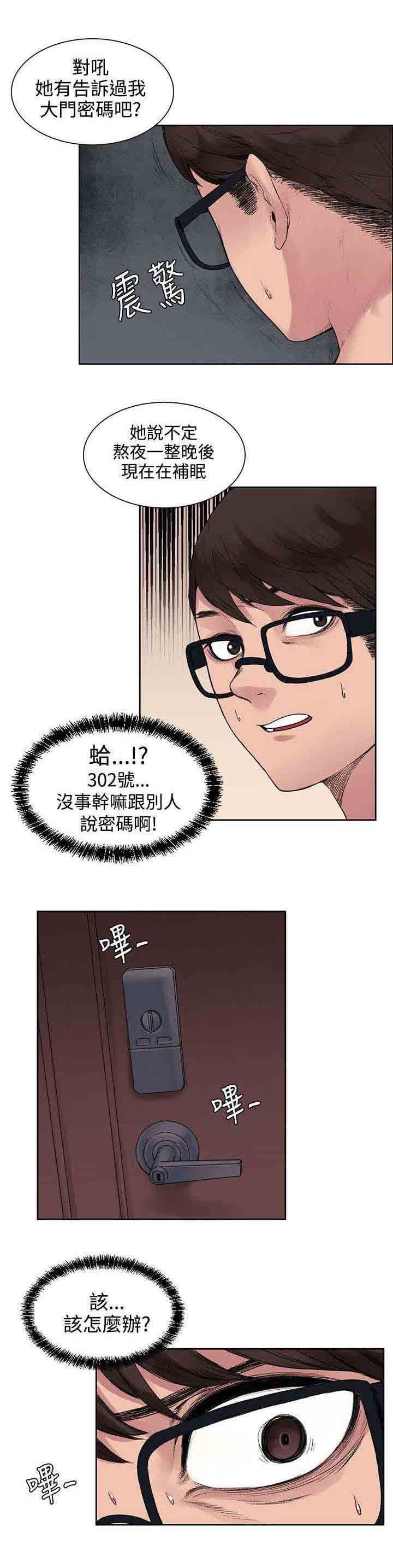 甜蜜的香气：第22话 302号的朋友 -甜蜜的香气-无名（第5张）