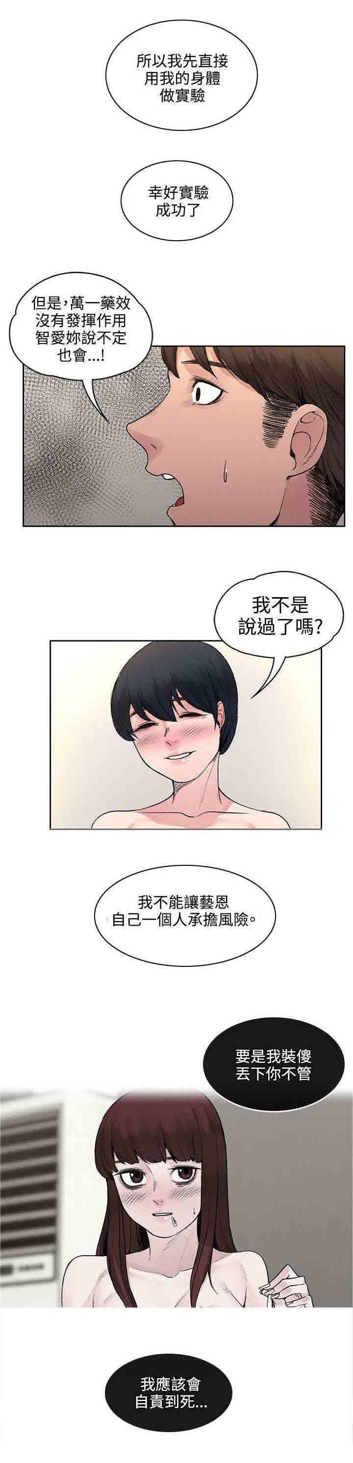甜蜜的香气：第37话 诅咒解除 -甜蜜的香气-无名（第4张）