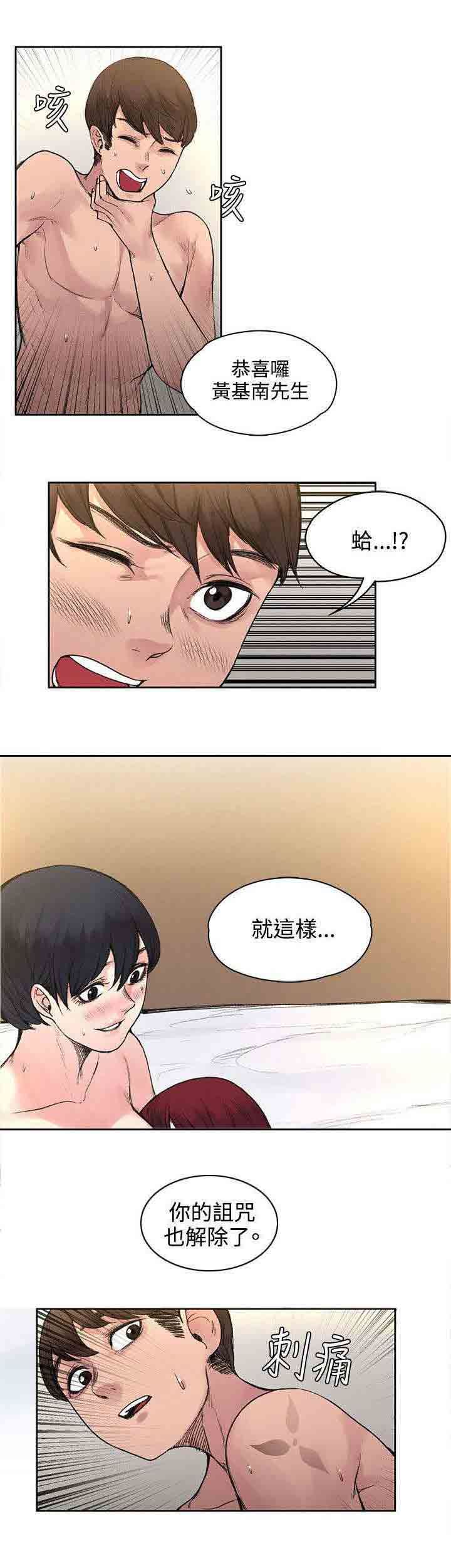 甜蜜的香气：第37话 诅咒解除 -甜蜜的香气-无名（第6张）