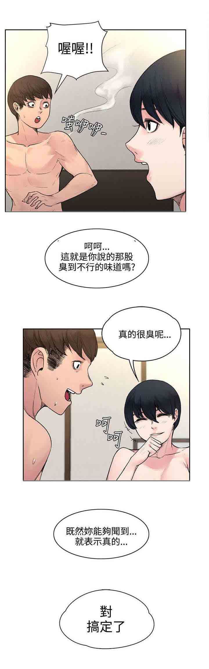 甜蜜的香气：第37话 诅咒解除 -甜蜜的香气-无名（第7张）