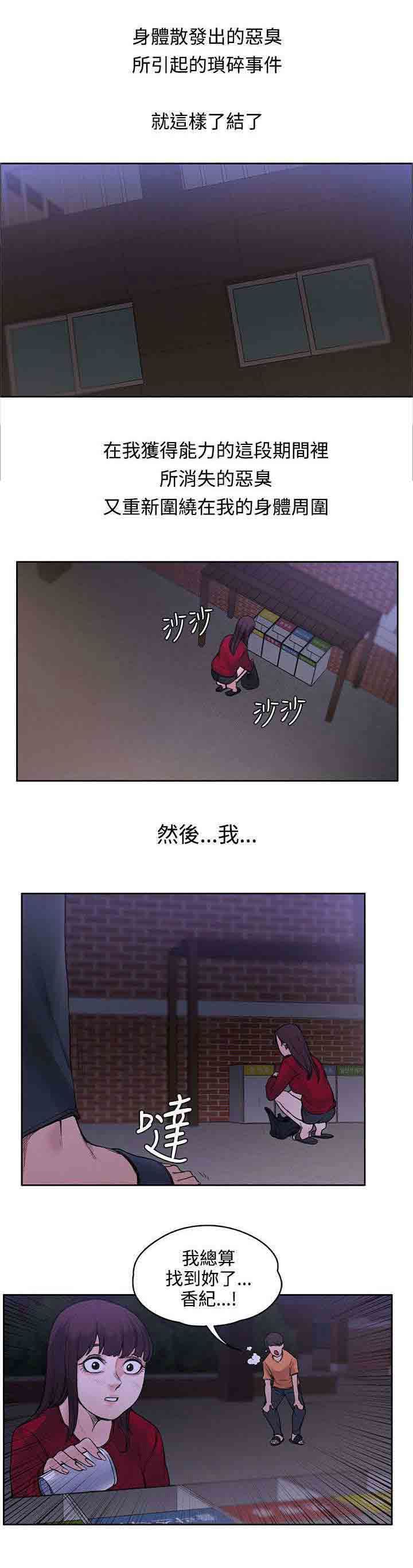 甜蜜的香气：第37话 诅咒解除 -甜蜜的香气-无名（第8张）