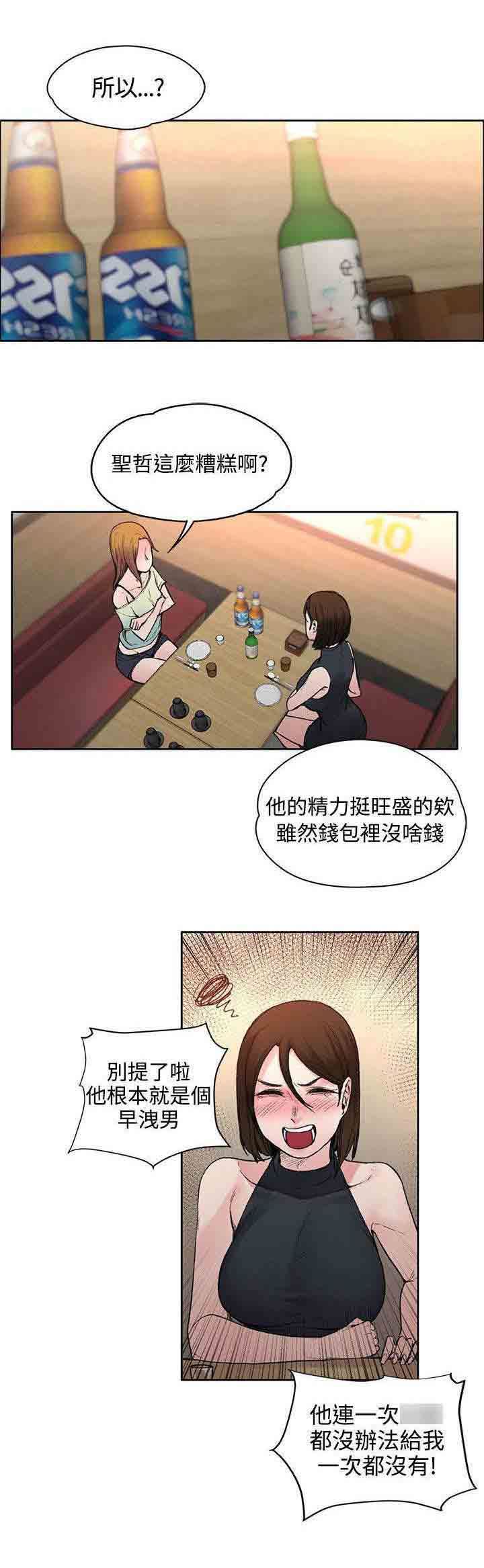 甜蜜的香气：第38话 去哪能见到 -甜蜜的香气-无名（第3张）