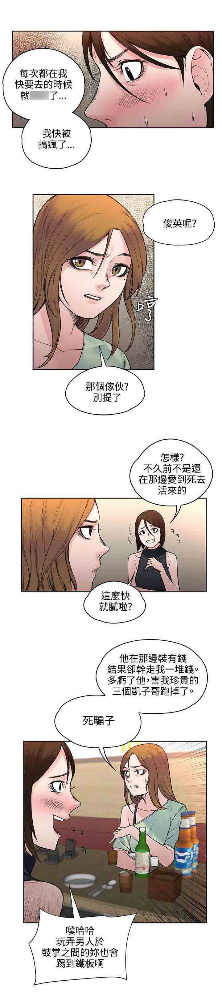 甜蜜的香气：第38话 去哪能见到 -甜蜜的香气-无名（第5张）