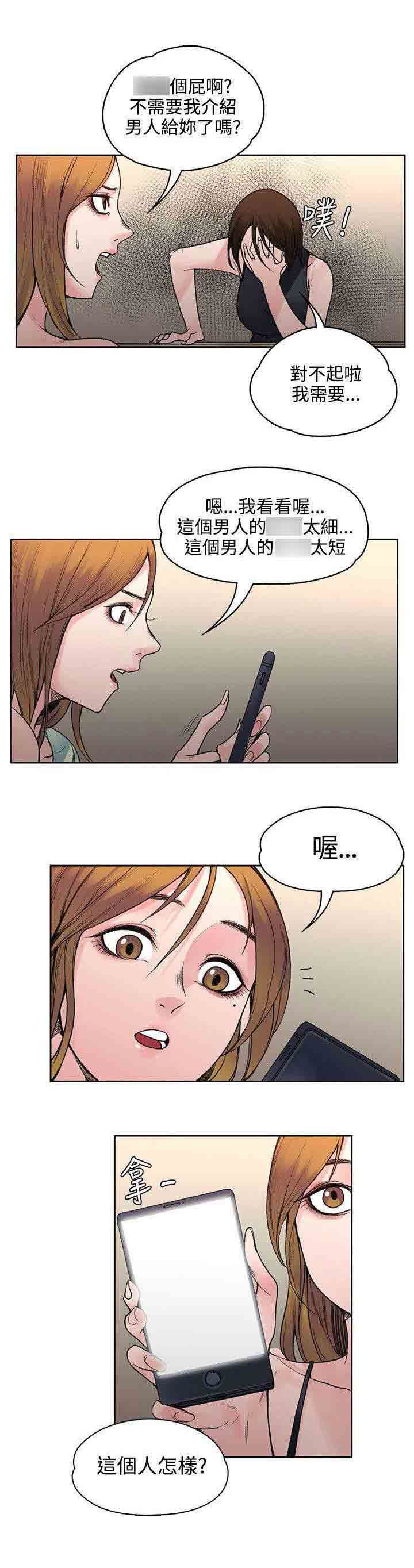 甜蜜的香气：第38话 去哪能见到 -甜蜜的香气-无名（第6张）