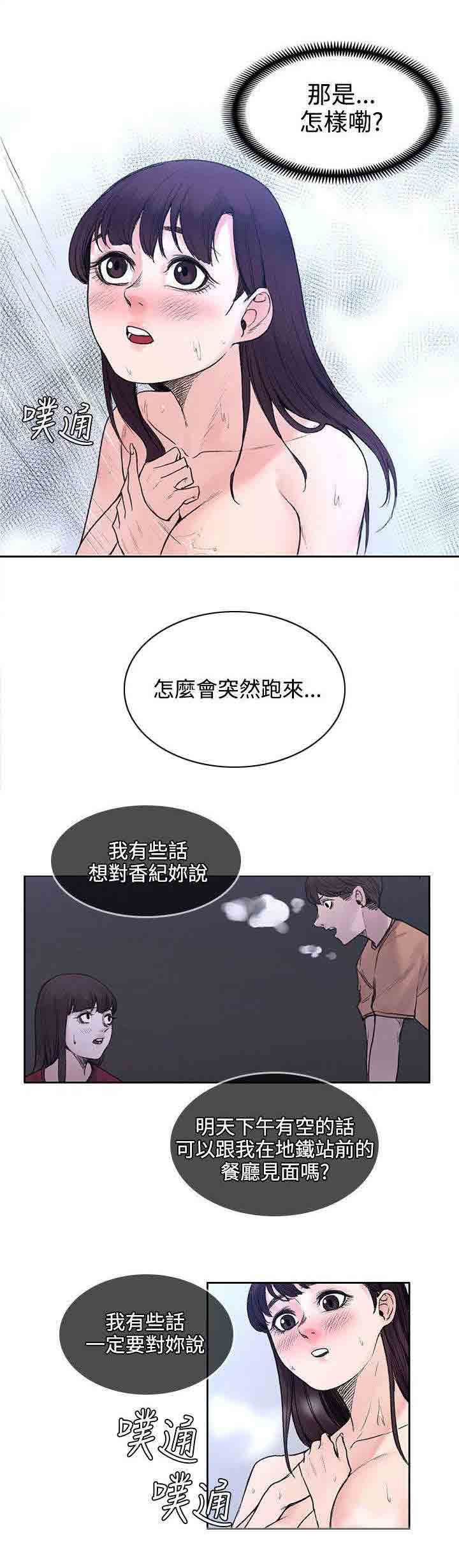 甜蜜的香气：第39话 所谓的爱情 -甜蜜的香气-无名（第2张）