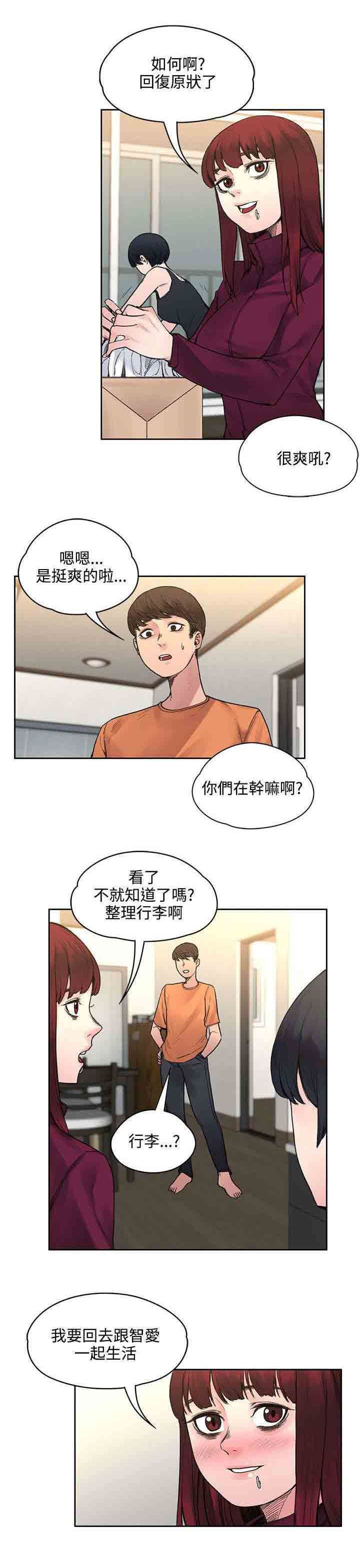 甜蜜的香气：第39话 所谓的爱情 -甜蜜的香气-无名（第4张）