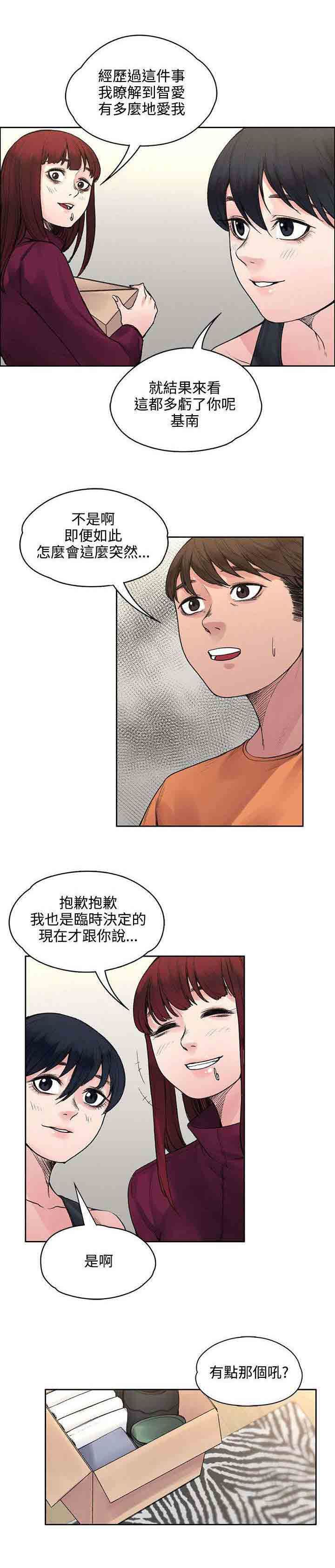 甜蜜的香气：第39话 所谓的爱情 -甜蜜的香气-无名（第5张）