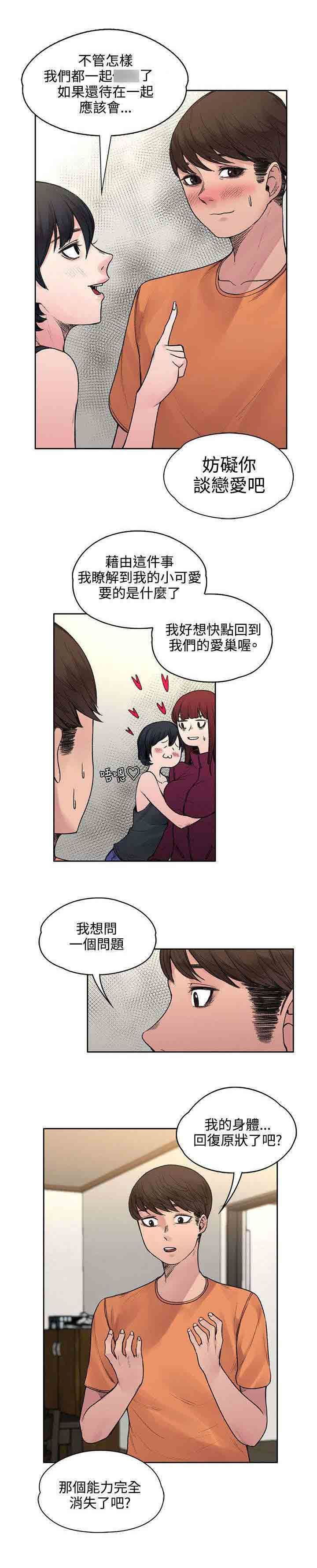 甜蜜的香气：第39话 所谓的爱情 -甜蜜的香气-无名（第6张）