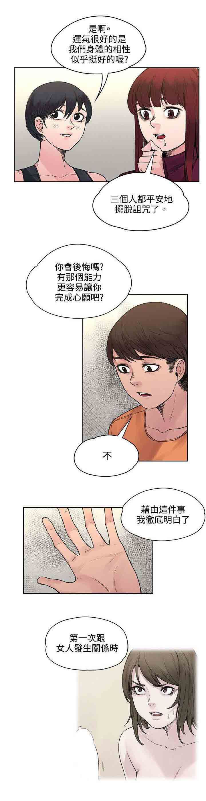 甜蜜的香气：第39话 所谓的爱情 -甜蜜的香气-无名（第7张）