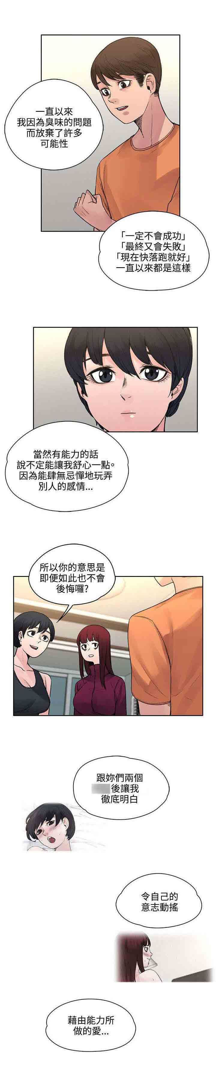 甜蜜的香气：第39话 所谓的爱情 -甜蜜的香气-无名（第8张）