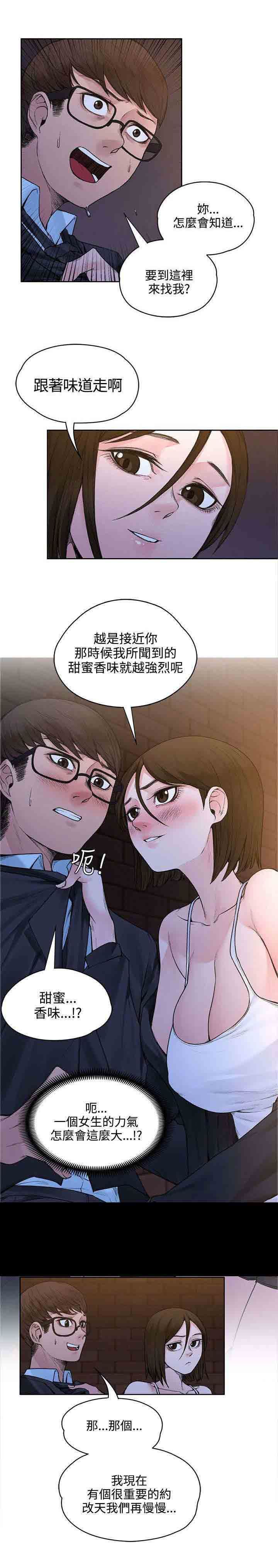甜蜜的香气：第40话 又见女警官 -甜蜜的香气-无名（第8张）