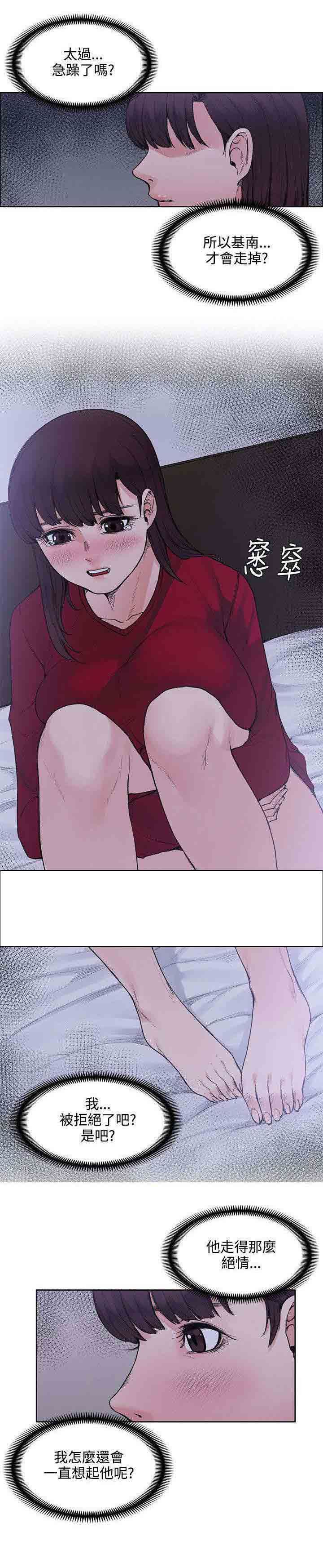 甜蜜的香气：第36话 结束了 -甜蜜的香气-无名（第2张）