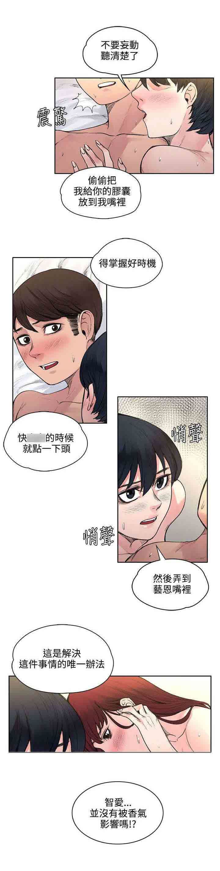 甜蜜的香气：第36话 结束了 -甜蜜的香气-无名（第8张）
