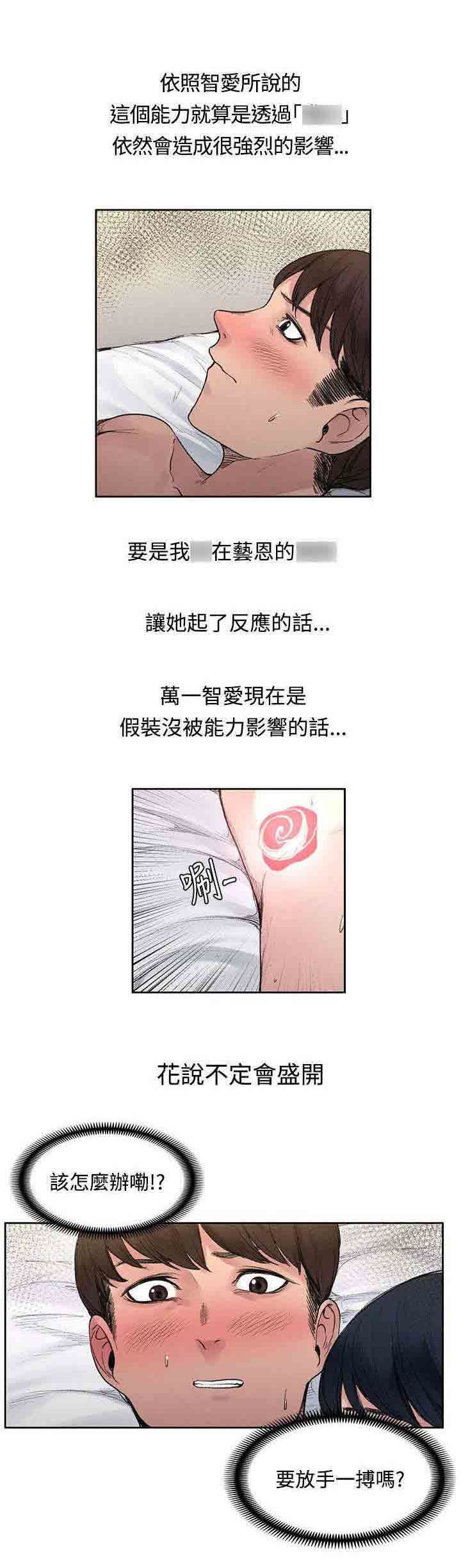 甜蜜的香气：第36话 结束了 -甜蜜的香气-无名（第9张）
