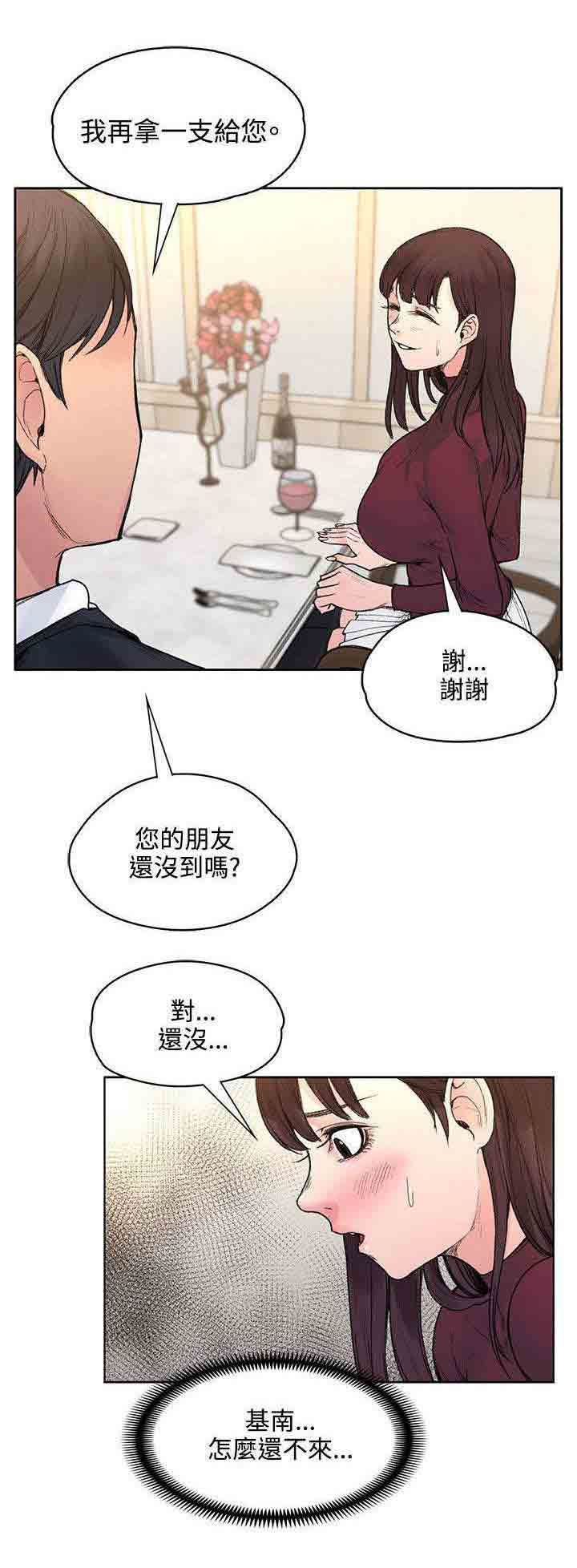 甜蜜的香气：第41话 被绑了 -甜蜜的香气-无名（第4张）