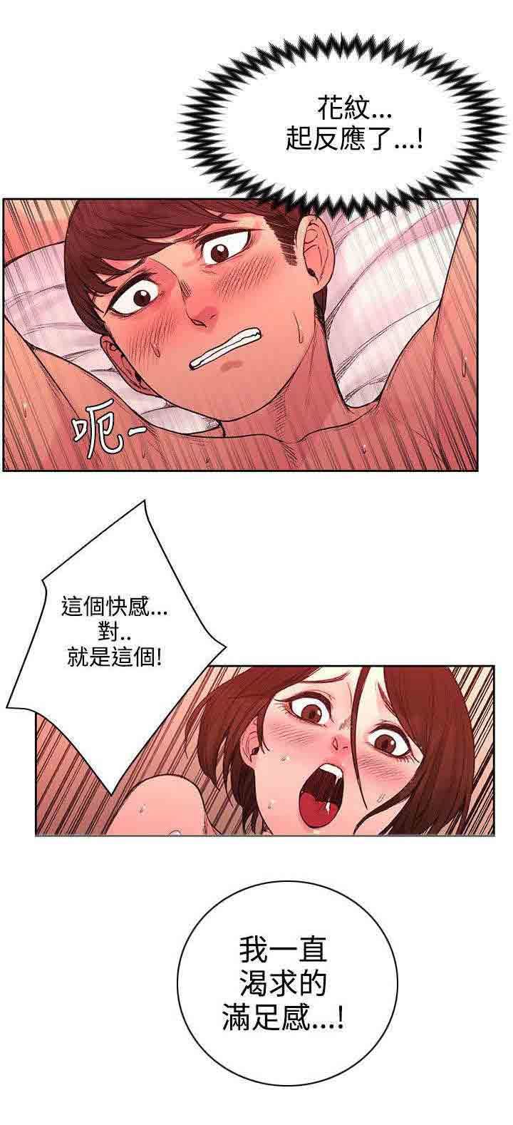 甜蜜的香气：第41话 被绑了 -甜蜜的香气-无名（第6张）