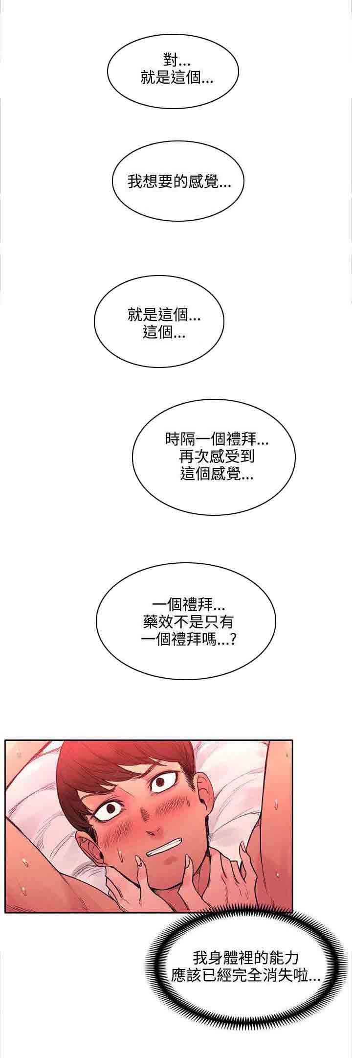 甜蜜的香气：第41话 被绑了 -甜蜜的香气-无名（第8张）