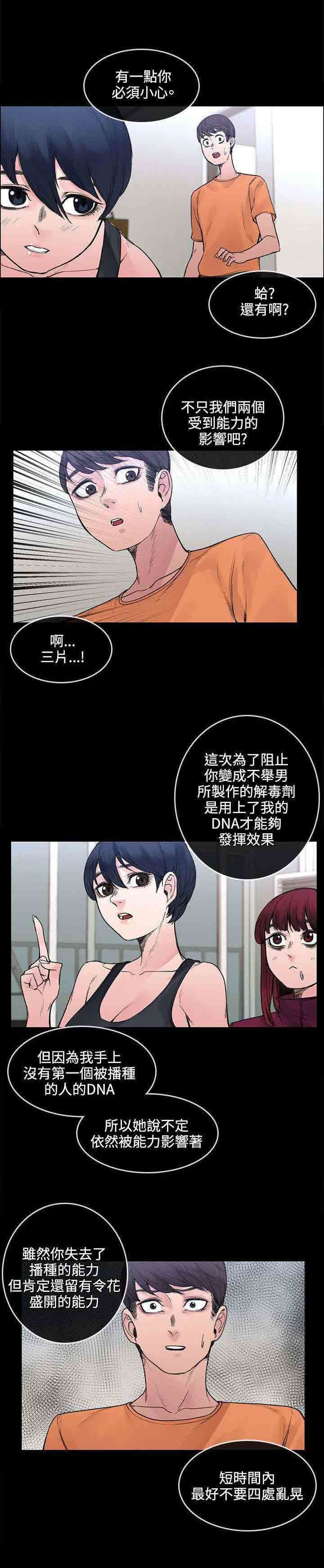 甜蜜的香气：第41话 被绑了 -甜蜜的香气-无名（第10张）