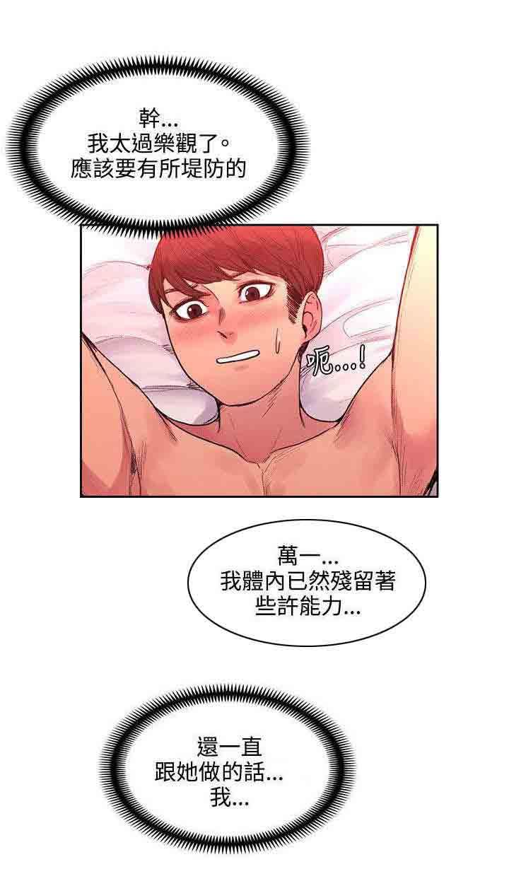 甜蜜的香气：第41话 被绑了 -甜蜜的香气-无名（第11张）